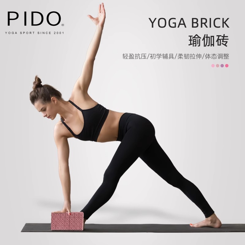 PIDO EVA Yoga Block Beginner Aids Flexible Stretching Posture Adjustment