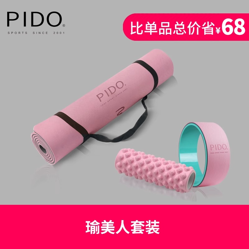PIDO TPE Yoga Mat Quality 6/8Mm Wholesale Tpe Single Color Yoga Mat Manufacturer